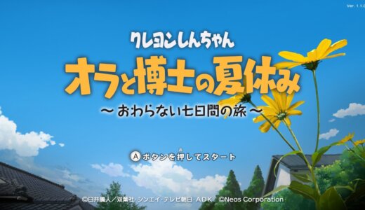 【感想】『クレヨンしんちゃん オラと博士の夏休み』で異世界体験レビュー